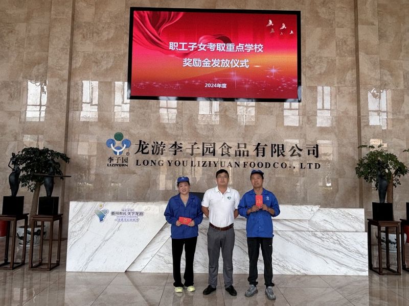 李子園股份“2024年度職工子女考取重點學(xué)校獎學(xué)金發(fā)放儀式”圓滿完成
