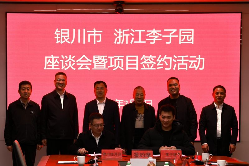 春約金華，共啟新程｜李子園與銀川市委市政府共繪產(chǎn)業(yè)發(fā)展新藍(lán)圖